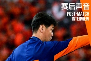 李霄鹏：我们和泰山比实力有所差距，拿到这一分对我们来说很宝贵