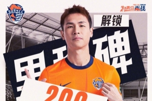 林创益本场完成中超200场里程碑，下个主场俱乐部将为他补办仪式