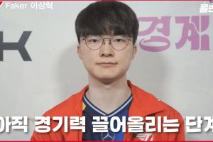 Faker：在英雄优先级和版本理解方面，我认为我们并没有落后