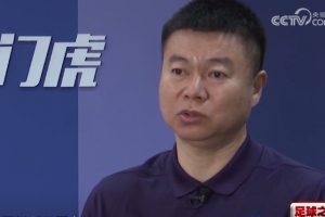 于根伟：每年花三四个月且长期熬夜谈引援，一分钱得掰两半去花