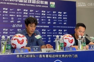 徐正源：刘殿座到来后球队后防线趋于稳定 蹇韬未来一定是主力