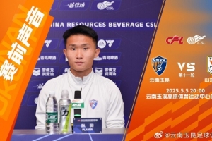 徐宏杰：上一场失利后我们做了针对性训练 战泰山要打出应有水平