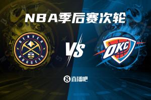 MVP前二对决！掘金次轮对阵72-14的雷霆 威少重回俄克拉荷马