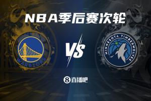 成功“黑七”火箭勇士杀进季后赛第二轮 将对阵森林狼