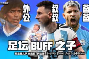 背景夸张！阿圭罗谈儿子：他知道外公爸爸是谁，总要求他尊重别人