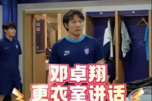 邓卓翔赛后喊话：我们要把细节做好，每个细节做好才能赢得比赛