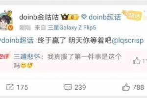 打老队友就是激情！Doinb赛后发文喊话Crisp:  终于赢了，明天你等着吧