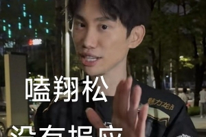 你不是说嗑翔松没有报应吗？Doinb：本来想赢了去嘲讽 可惜没有