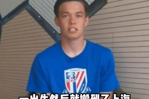 王汉龙：选择中国国籍为了身披国足球衣 努力挣钱在上海买房