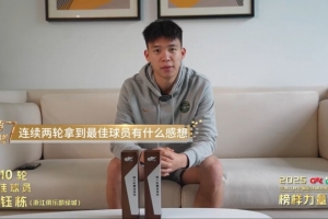 王钰栋：我们这批U20很多踢上了中超，希望大家一起努力顶峰相见