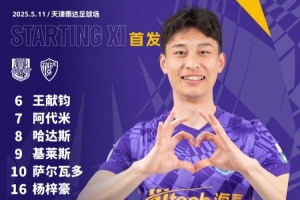 天津津门虎今日首发！