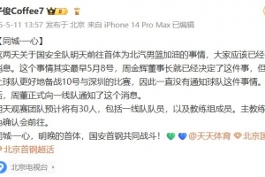 记者：国安明天观赛CBA预计将有30人，主教练塞蒂恩也确认会前往