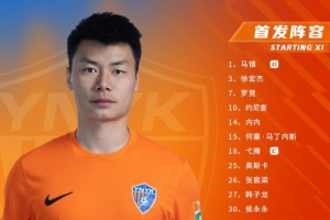 客战天津津门虎 云南玉昆今日首发阵容出炉