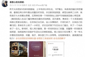 国安vs新鹏城赛中有球迷晕倒，民警及时联系派救护车送医院获赞