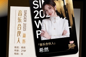 不愧是业务能力最强的主持！希然将担任美国歌手Grace Kinstler在《歌手》中的经纪人