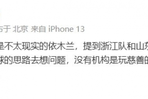 媒体人谈球员留洋：没有机构是玩慈善的，尤其是现在的环境