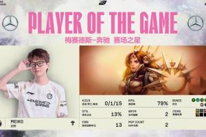原来是Missing的问题！Meiko本赛段两个MVP均为对阵JDG时拿下