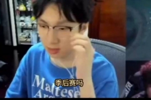 Baolan：IG第四第五没差别 除非你是前四打世界赛 不然有啥用