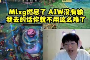 还在加戏！宁看老头杯惨败韩国队：我去的话MLXG就不用这么难了！