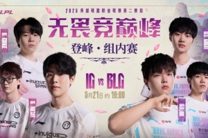 豹一把C一把？Jiejie无解回旋踢 GALA神狙融化Elk iG扳回一城