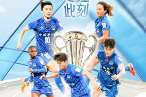 女足亚冠半决赛武汉女足vs胡志明女足首发：王霜、吴海燕领衔出战