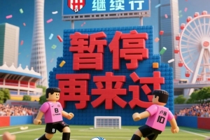 陈宁：关于广州联欲参加港超，俱乐部接到港超管理层回复表示欢迎