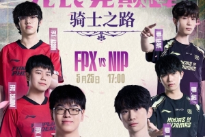 NIP诗人野辅带崩全局 B神有心无力 Assum枪口冒火 FPX赢首局