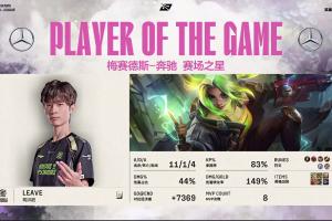 礼物哥真的想赢！Leave五杀泽丽C燃烧自己再次斩获MVP！