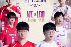 Shaoye泽丽团战大放异彩 sasi约里克无情偷家贼 LGD扳平比分