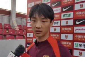 杨明洋：入选国足很开心很骄傲很激动，我的优势是预判准、逼抢快