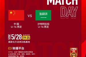 央五直播！马德兴：国少队今晚四国赛首战沙特，现场观众将超万人
