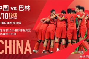 国足主场vs巴林包厢明天17点开售，单独包厢整包出售25800元/包