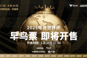 腾讯电竞携沙特旅游局推电竞旅游套餐：早鸟票销售持续至6月15日