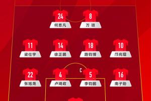 中国U16vs越南U16首发：邝兆镭、万项先发，谢晋、帅惟浩替补