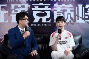 赛前采访Hope：战队整体状态在变好；要减少失误赢更多