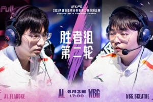 AL在抄iG？Flandre豹毙 Shanks发条惨变突破口 WBG扳回一城