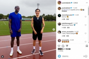 迪巴拉社媒晒与博格巴合照：意甲在等着你，朋友！