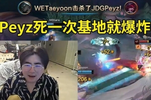 姿态看Missing洛全程迷路，Peyz燃尽：Peyz一旦倒了，JDG就倒了！