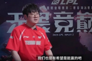 赛间采访Cube：做得再好一点有机会赢，要小心Ale的绝活武器