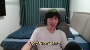 Cryin：WE赢相当国足干了日韩，永恩不是没声音是送