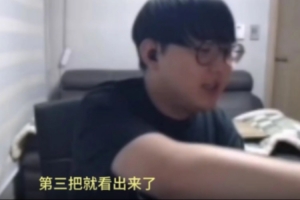 imp：第三把就看出来了WE比滔博厉害 JKL有点菜 卢锡安很难打女警