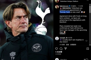 罗马诺：热刺接近任命弗兰克为新任主帅 双方就长期合同达成协议