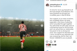 加盟多特！小贝林厄姆社媒告别桑德兰：永远感谢球迷的支持