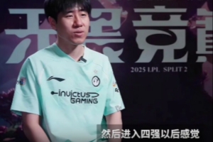 场间采访Gala：WE打野总是出其不意，要多关注对方打野动向