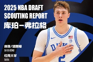 NBA“小绿屋”第一批邀请函：13人收到！弗拉格领衔