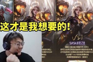 sask发现Uzi名人堂皮肤解锁专属ID铭刻当场激动：这才是我想要的!