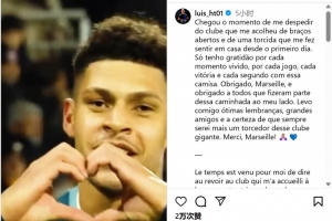 巴西前锋恩里克告别马赛：对这家俱乐部，我唯有感恩