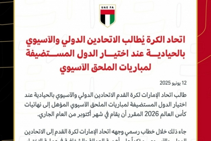 集体施压阿曼等3国抗议亚足联内定世预赛场地！要求去中立场