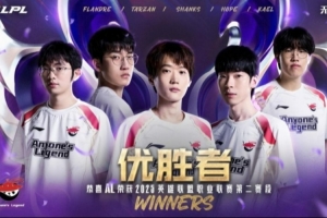 AL问鼎2025LPL第二赛段 携手BLG出征2025季中冠军赛！