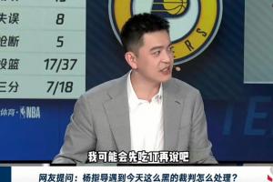 遇到NBA总决赛G4这么黑的裁判怎么办？杨鸣：我先吃1T再说